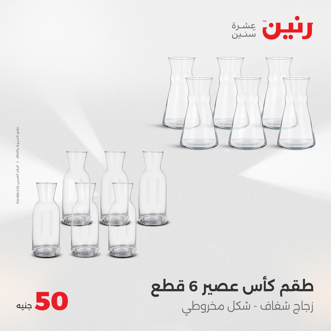 raneen offers from 8jun to 6jun 2025 عروض رنين من 8 يونيو حتى 6 يونيو 2025 صفحة رقم 30